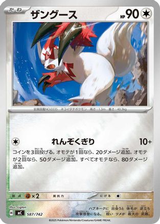 Zangoose (Mirror Holo) (Japanese)  587/742 - [Start Deck 100 Battle Collection]