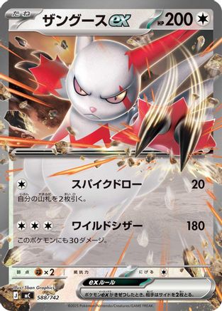 Zangoose ex (Japanese)  588/742 - [Start Deck 100 Battle Collection]