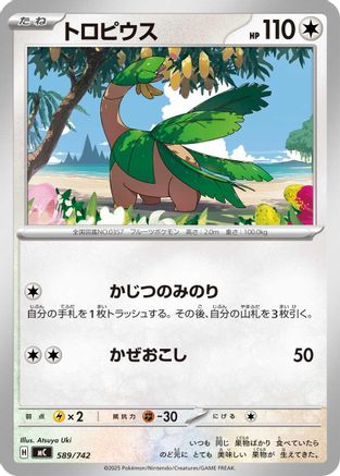 Larry's Starly (Japanese)  590/742 - [Start Deck 100 Battle Collection]