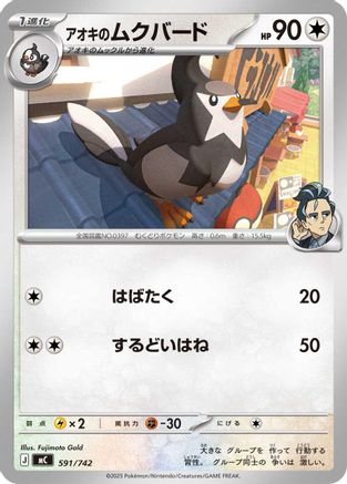 Larry's Staravia (Japanese)  591/742 - [Start Deck 100 Battle Collection]