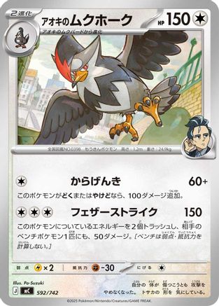 Larry's Staraptor (Japanese)  592/742 - [Start Deck 100 Battle Collection]