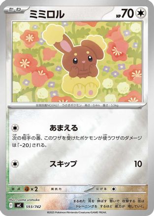 Buneary (Mirror Holo) (Japanese)  593/742 - [Start Deck 100 Battle Collection] - Trinity Hobby