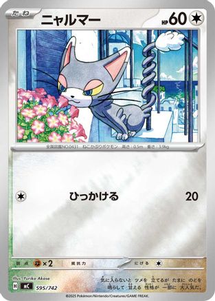 Glameow (Mirror Holo) (Japanese)  595/742 - [Start Deck 100 Battle Collection]