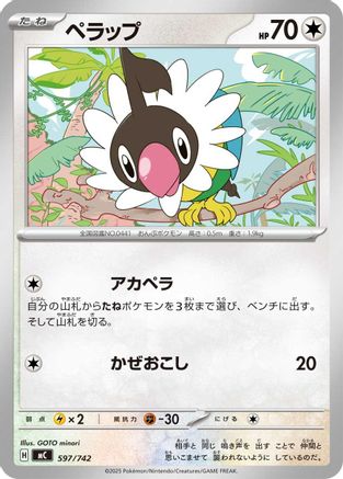 Chatot (Japanese)  597/742 - [Start Deck 100 Battle Collection]