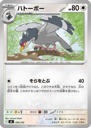 Tranquill (Japanese)  599/742 - [Start Deck 100 Battle Collection]