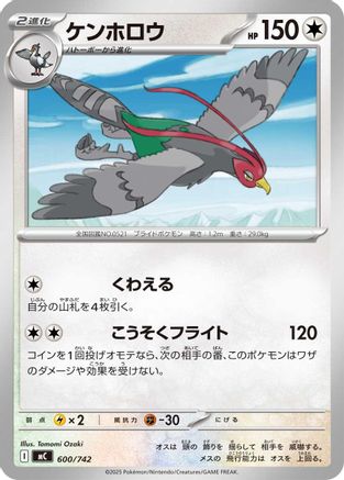 Unfezant (Japanese)  600/742 - [Start Deck 100 Battle Collection]