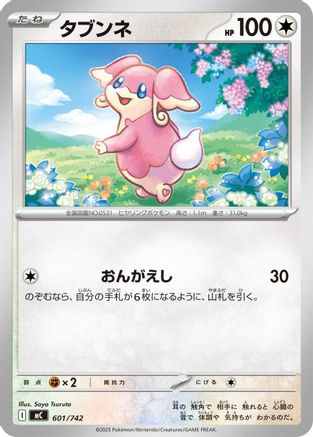 Audino (Japanese)  601/742 - [Start Deck 100 Battle Collection]