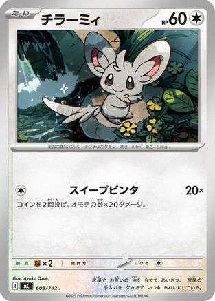Minccino (Japanese)  603/742 - [Start Deck 100 Battle Collection]