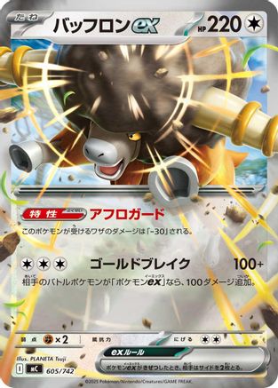 Bouffalant ex (Mirror Holo) (Japanese)  605/742 - [Start Deck 100 Battle Collection]