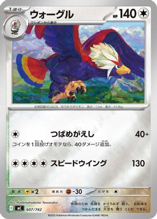 Braviary (Mirror Holo) (Japanese)  607/742 - [Start Deck 100 Battle Collection] - Trinity Hobby