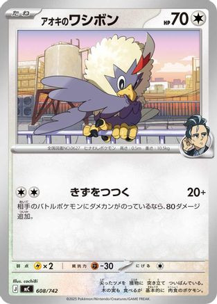 Larry's Rufflet (Japanese)  608/742 - [Start Deck 100 Battle Collection]
