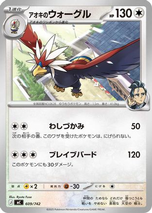 Larry's Braviary (Japanese)  609/742 - [Start Deck 100 Battle Collection]
