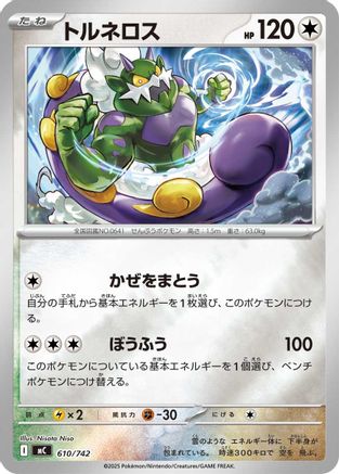Tornadus (Japanese)  610/742 - [Start Deck 100 Battle Collection]