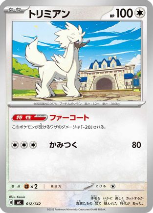 Furfrou - 612/742 (Japanese)  612/742 - [Start Deck 100 Battle Collection]