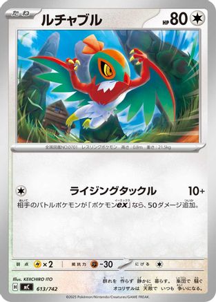 Hawlucha (Japanese)  613/742 - [Start Deck 100 Battle Collection]