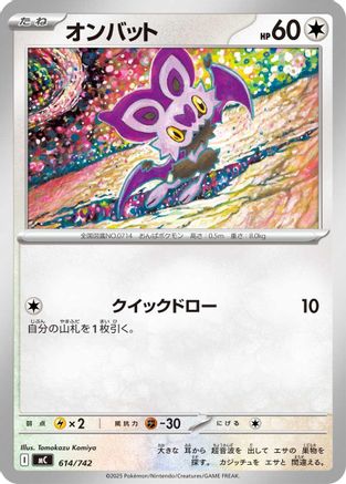 Noibat (Japanese)  614/742 - [Start Deck 100 Battle Collection]