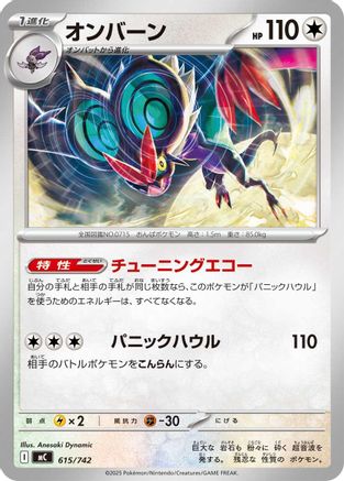 Noivern (Japanese)  615/742 - [Start Deck 100 Battle Collection]