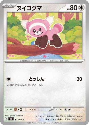 Stufful (Japanese)  616/742 - [Start Deck 100 Battle Collection]