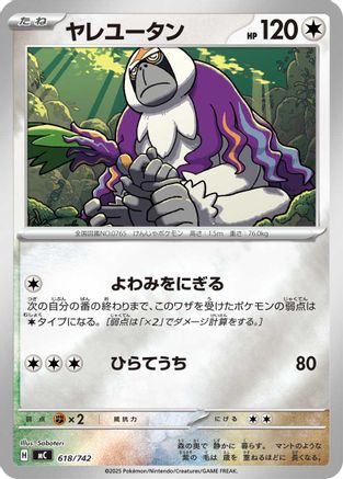 Oranguru (Mirror Holo) (Japanese)  618/742 - [Start Deck 100 Battle Collection] - Trinity Hobby