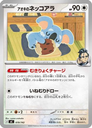 Larry's Komala (Japanese)  619/742 - [Start Deck 100 Battle Collection]