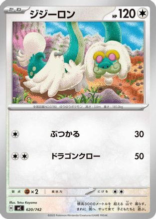 Drampa - 620/742 (Japanese)  620/742 - [Start Deck 100 Battle Collection]