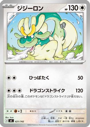 Drampa - 621/742 (Japanese)  621/742 - [Start Deck 100 Battle Collection]