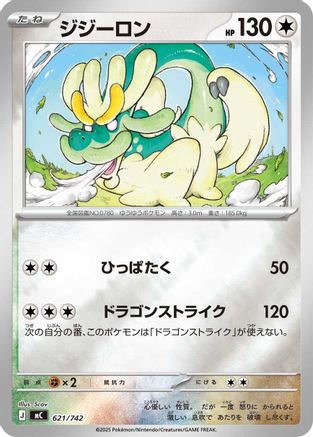 Drampa - 621/742 (Mirror Holo) (Japanese)  621/742 - [Start Deck 100 Battle Collection]