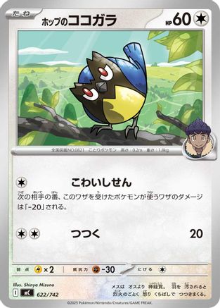 Hop's Rookidee (Japanese)  622/742 - [Start Deck 100 Battle Collection]
