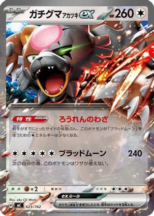 Bloodmoon Ursaluna ex (Japanese)  625/742 - [Start Deck 100 Battle Collection]