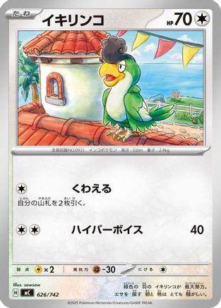Squawkabilly (Japanese)  626/742 - [Start Deck 100 Battle Collection]