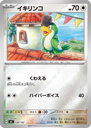 Squawkabilly (Mirror Holo) (Japanese)  626/742 - [Start Deck 100 Battle Collection] - Trinity Hobby