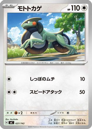 Cyclizar (Japanese)  627/742 - [Start Deck 100 Battle Collection]