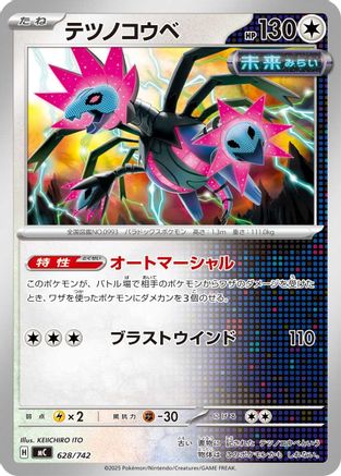Iron Jugulis (Japanese)  628/742 - [Start Deck 100 Battle Collection]