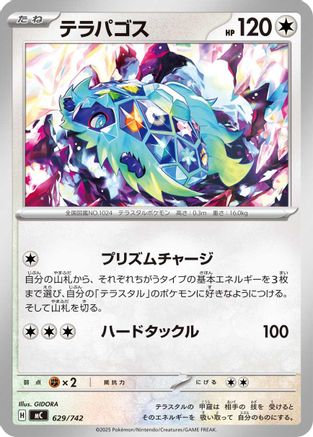 Terapagos (Japanese)  629/742 - [Start Deck 100 Battle Collection]