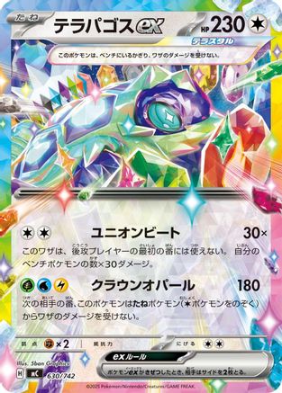Terapagos ex (Japanese)  630/742 - [Start Deck 100 Battle Collection]