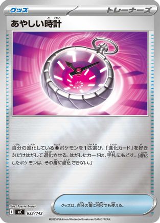 Strange Timepiece (Japanese)  632/742 - [Start Deck 100 Battle Collection]