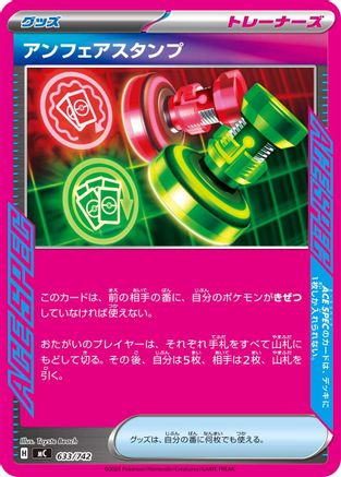 Unfair Stamp (Japanese)  633/742 - [Start Deck 100 Battle Collection]