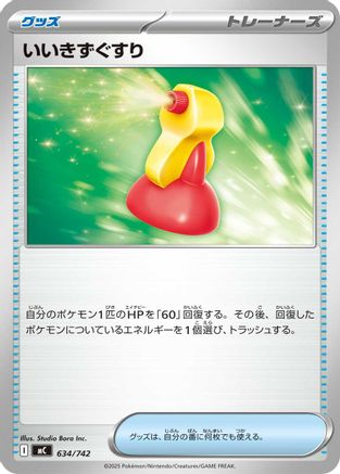 Super Potion (Japanese)  634/742 - [Start Deck 100 Battle Collection]