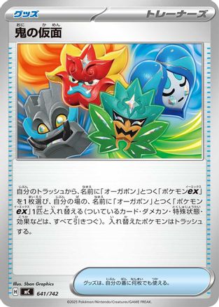 Ogre's Mask (Japanese)  641/742 - [Start Deck 100 Battle Collection]