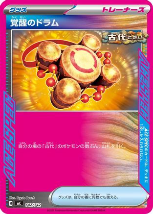 Awakening Drum (Japanese)  642/742 - [Start Deck 100 Battle Collection]
