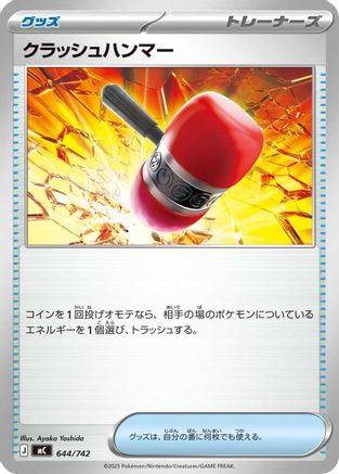 Crushing Hammer (Japanese)  644/742 - [Start Deck 100 Battle Collection]