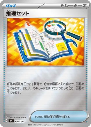 Deduction Kit (Mirror Holo) (Japanese)  645/742 - [Start Deck 100 Battle Collection] - Trinity Hobby