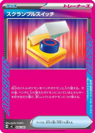 Scramble Switch (Japanese)  646/742 - [Start Deck 100 Battle Collection]