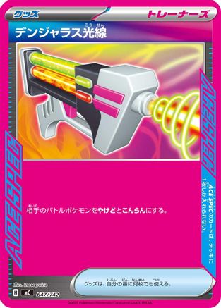 Dangerous Laser (Japanese)  647/742 - [Start Deck 100 Battle Collection]