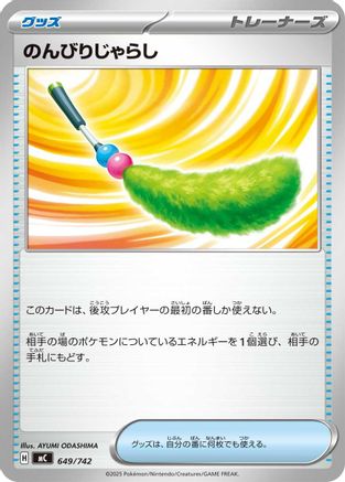 Chill Teaser Toy (Japanese)  649/742 - [Start Deck 100 Battle Collection]