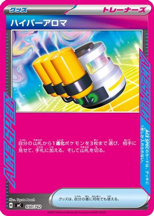 Hyper Aroma (Japanese)  650/742 - [Start Deck 100 Battle Collection]