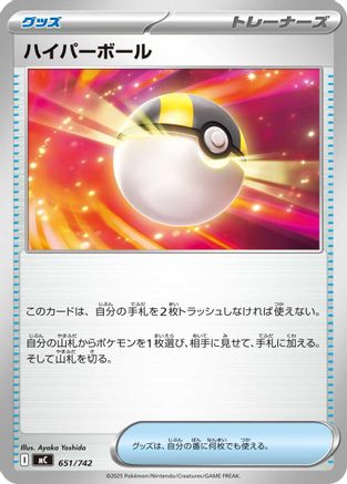 Ultra Ball (Japanese)  651/742 - [Start Deck 100 Battle Collection]