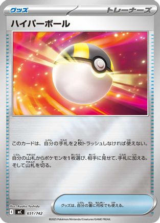 Ultra Ball (Mirror Holo) (Japanese)  651/742 - [Start Deck 100 Battle Collection]