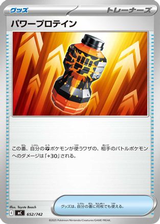 Premium Power Pro (Japanese)  652/742 - [Start Deck 100 Battle Collection]