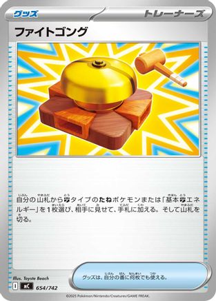 Fighting Gong (Japanese)  654/742 - [Start Deck 100 Battle Collection]